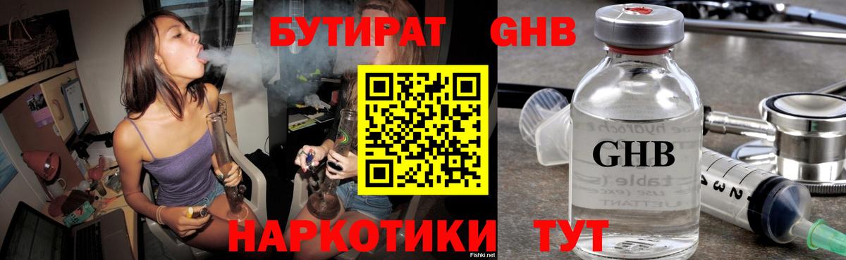БУТИРАТ буратино Канск