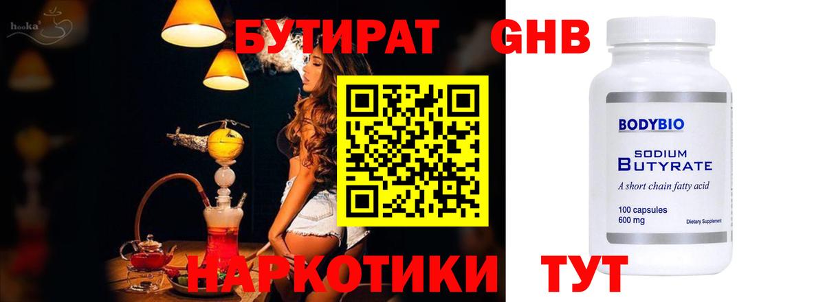 Бутират BDO  Вход с VPN  Канск 