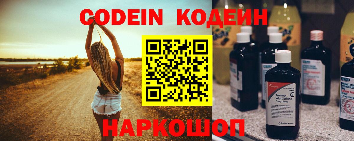 Канск  Кодеин напиток Lean (лин)  Codein Purple Drank  Вход с VPN 