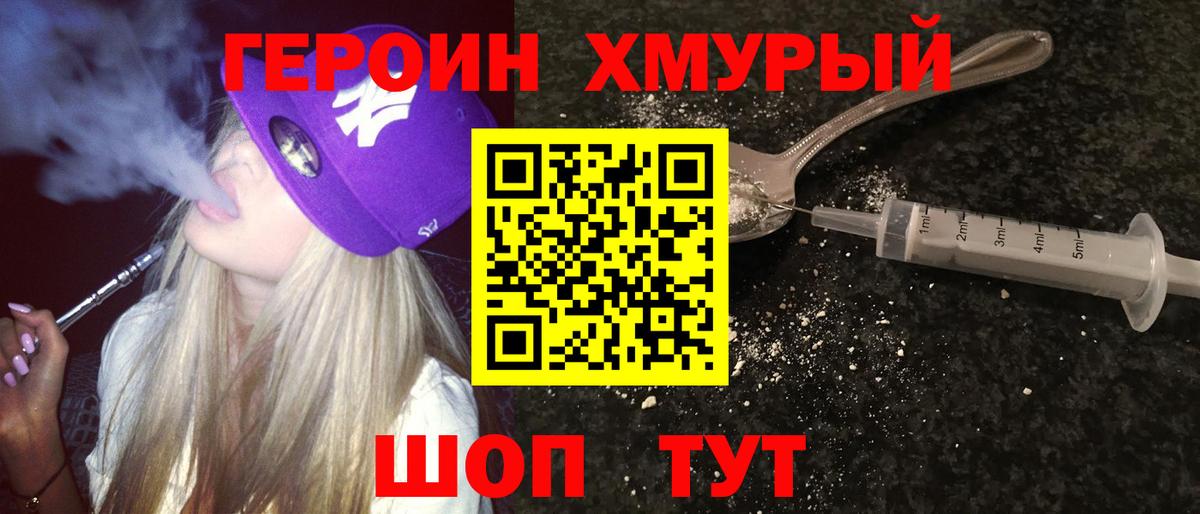 Героин гречка Канск