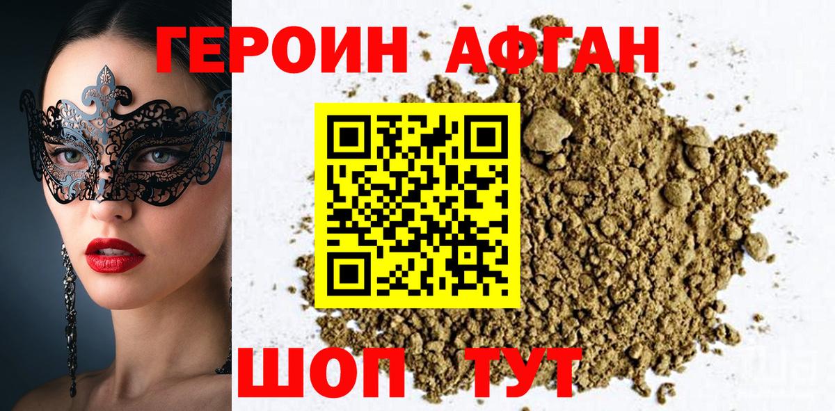 Канск  Героин афганец  Вход с VPN 