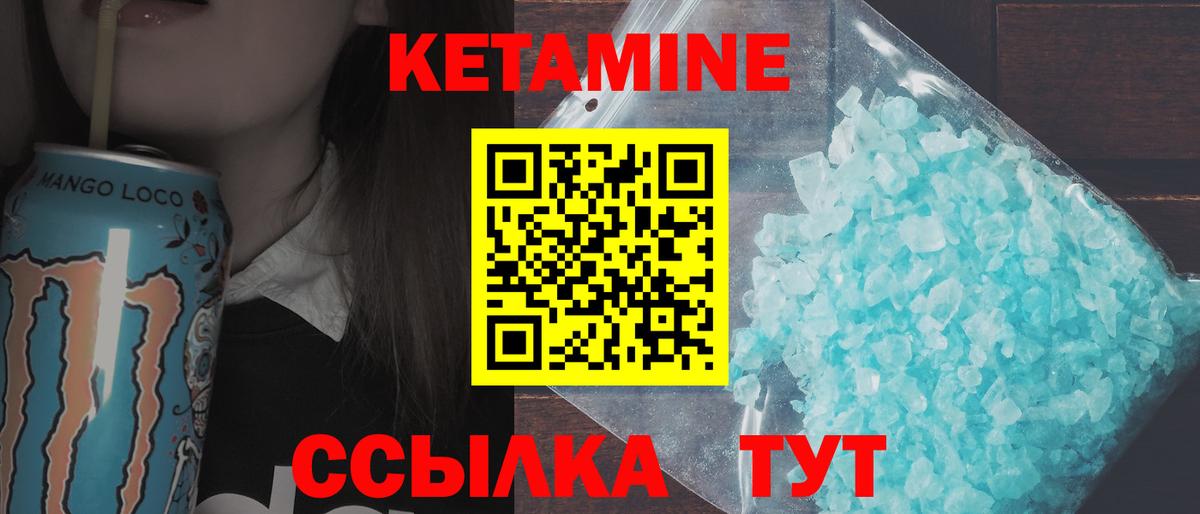 КЕТАМИН ketamine Канск
