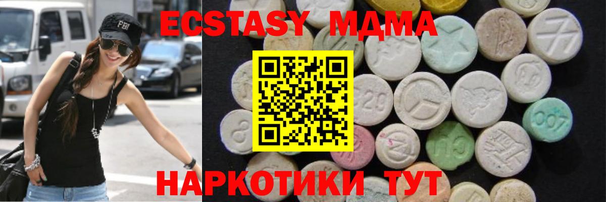 MDMA  Вход с VPN  МДМА crystal  Канск  MDMA молли 