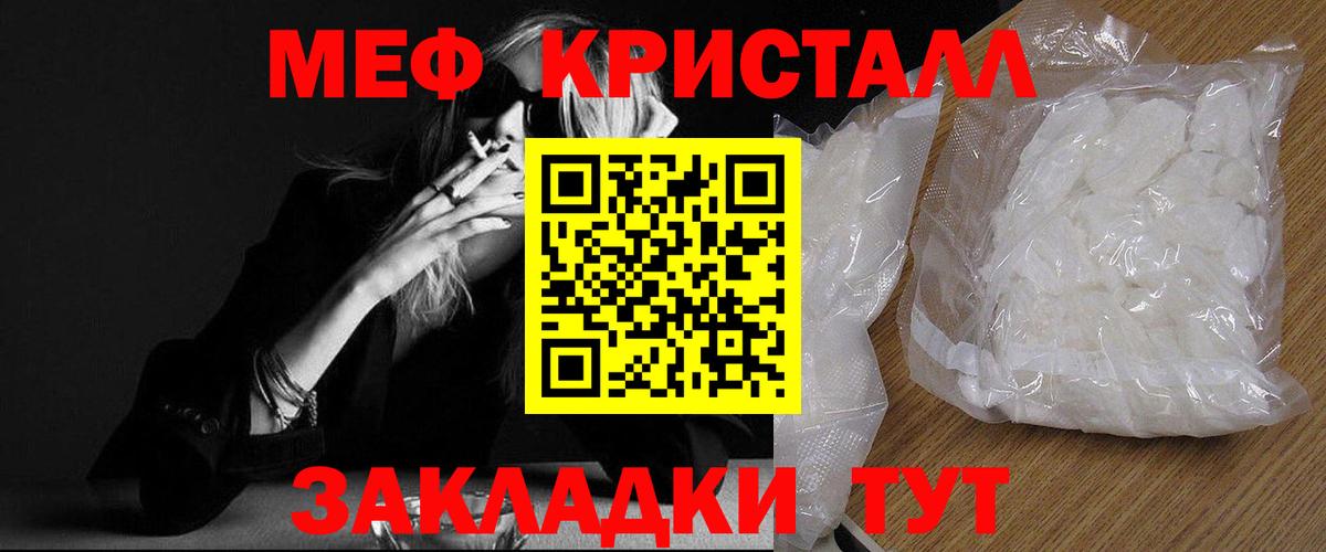 МЕФ VHQ  МЯУ-МЯУ кристаллы  Вход с VPN  МЕФ  Канск 