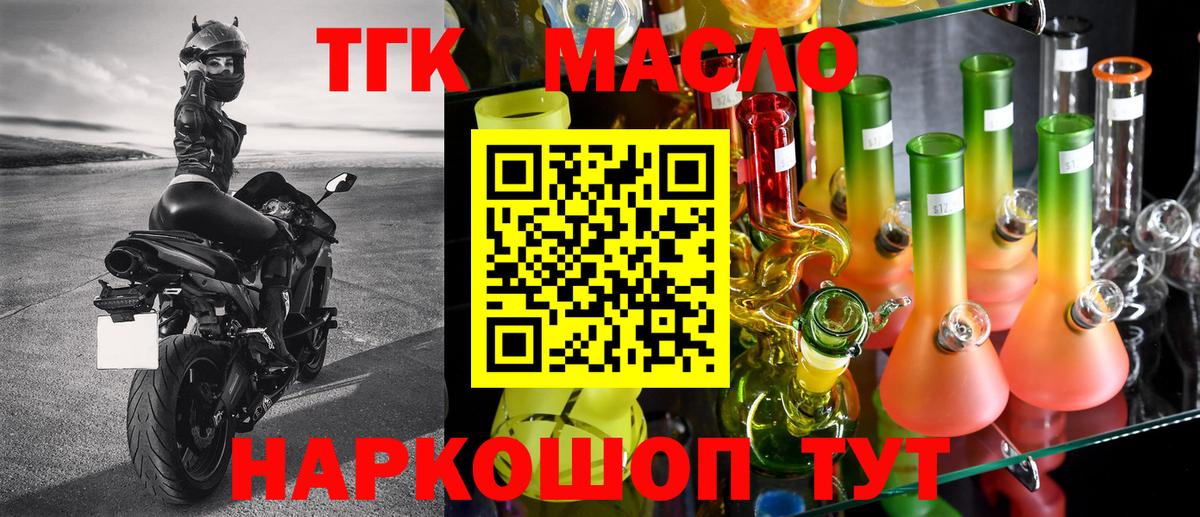 ТГК THC oil Канск